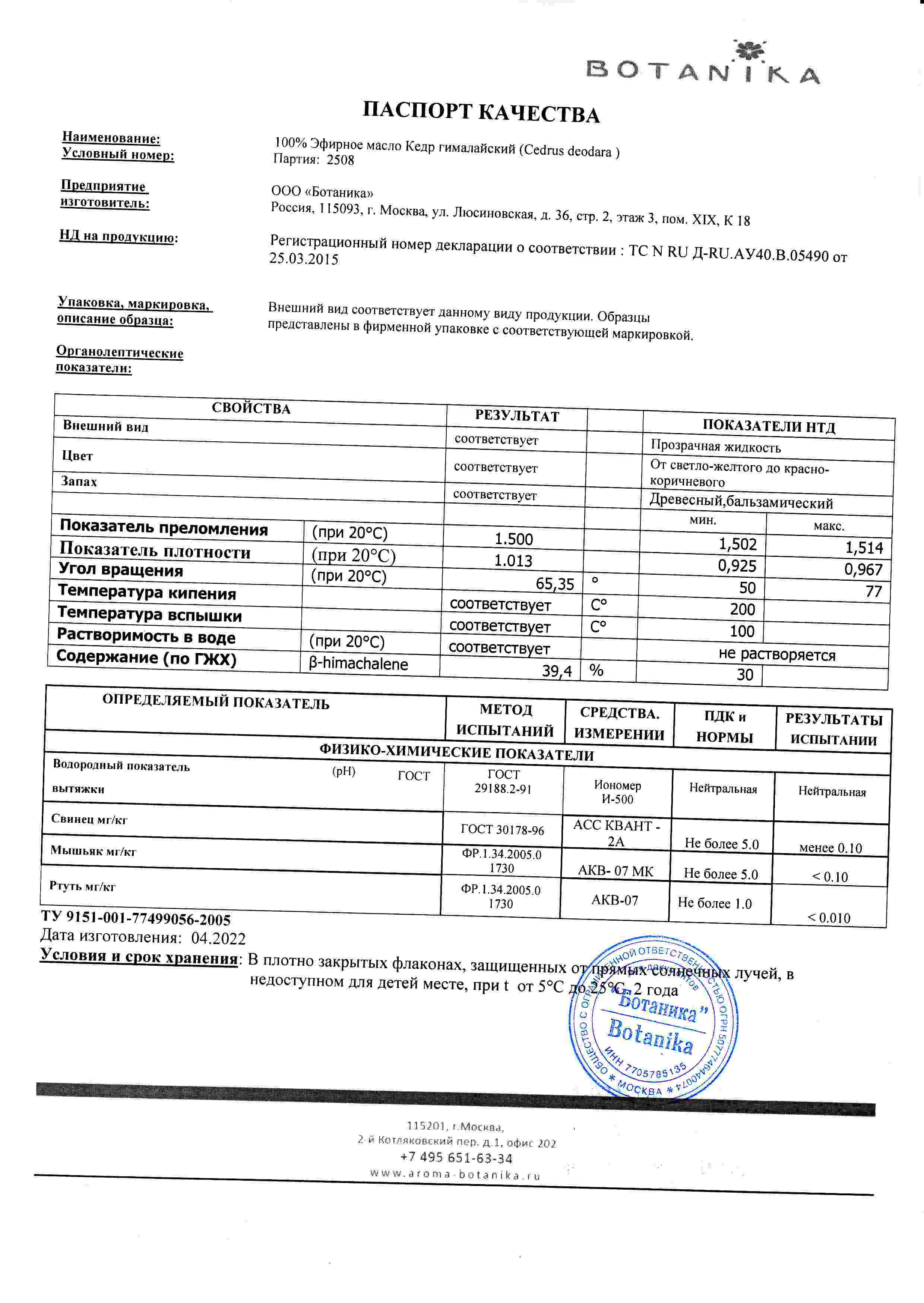 Паспорт №042022